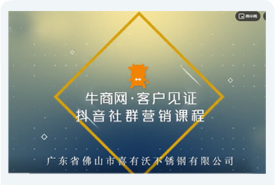 艾易網(wǎng)絡(luò)抖音客戶案例:佛山南海喜有沃 艾易網(wǎng)絡(luò)抖音客戶案例:佛山南海喜有沃